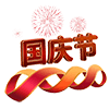 今天是国庆节