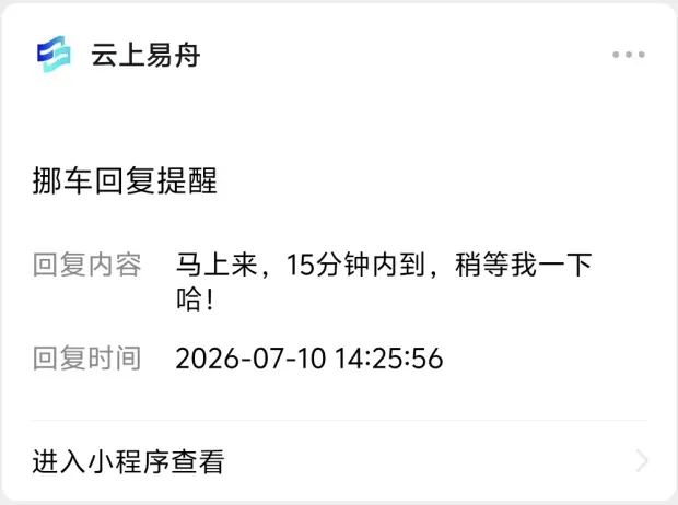 对方微信收到回复提醒