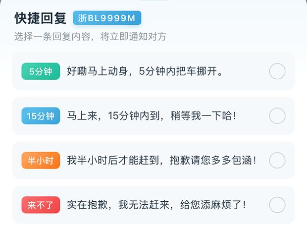 车主一键快捷回复