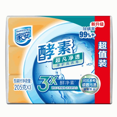 家安酵素净护洗衣皂-超凡净透（超值装）