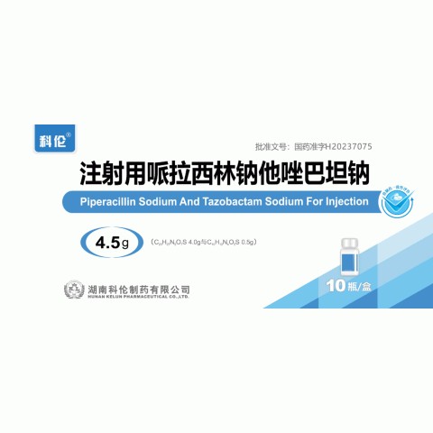 注射用哌拉西林钠他唑巴坦钠