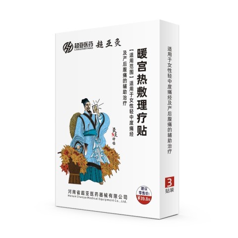 暖宫热敷理疗贴