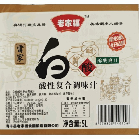 白酸（酸性复合调味汁）