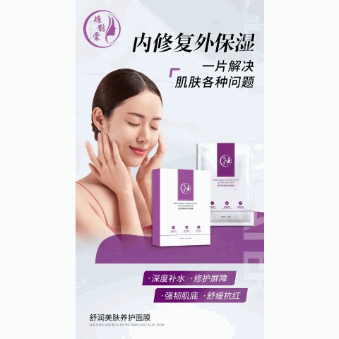 雉鹊棠舒润美肤养护面膜