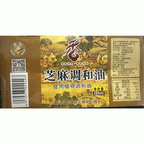 芝麻调和油