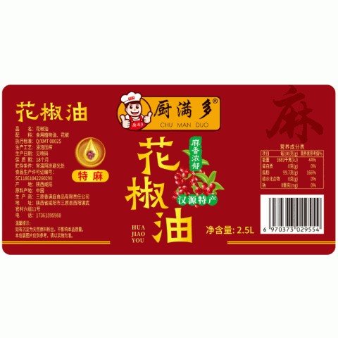 花椒油