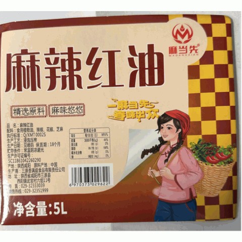 麻当先香辣红油