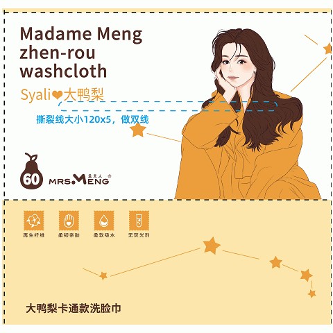 大鸭梨卡通款洗脸巾