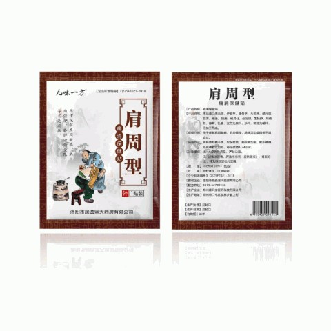 肩周型痛消保健贴