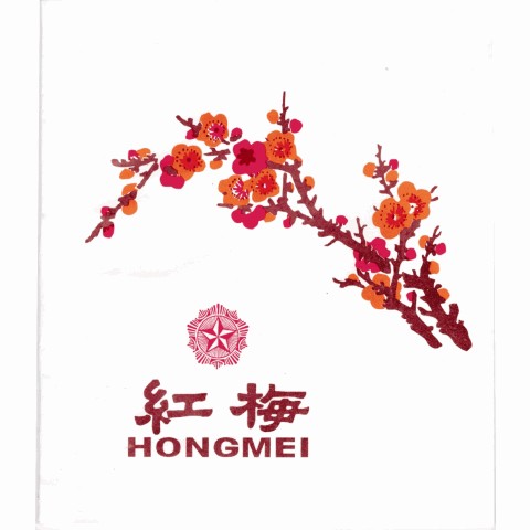 40页红梅