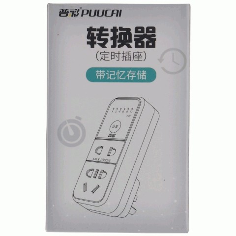 普彩转换器（定时插座）