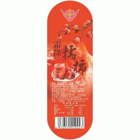 柿饼