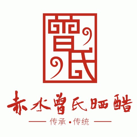 肚量.赤水晒醋