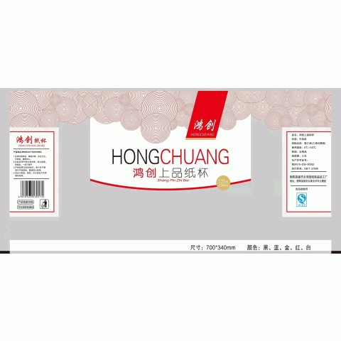 鸿创上品纸杯