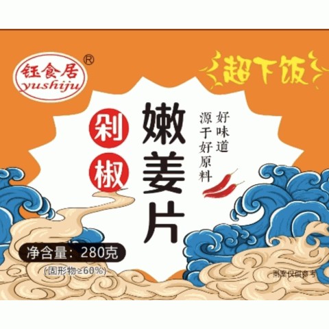 剁椒嫩姜片