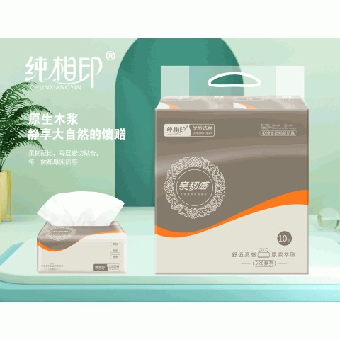 纯相印牌亲韧感10包抽纸