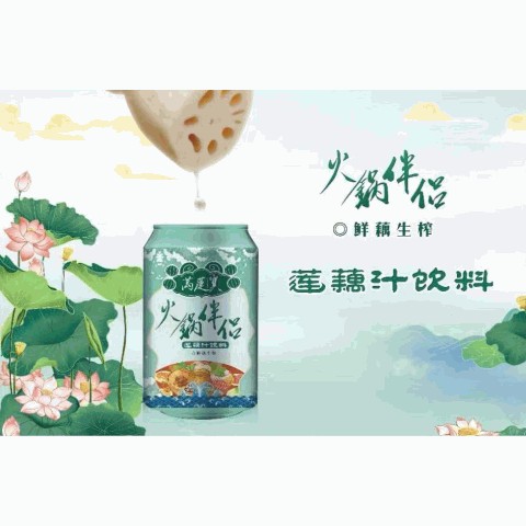 万莲宝莲藕汁（火锅伴侣）