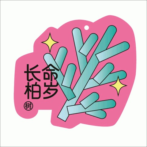 旋转门·幽芳柏树香调香氛卡（长命柏岁）