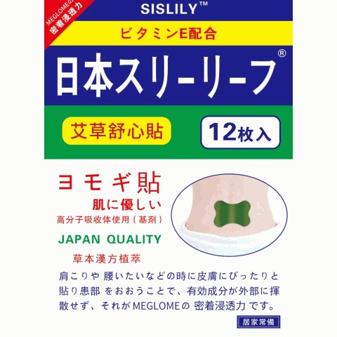 艾草舒心贴（腰椎贴）