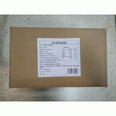 烤红薯（烤板栗薯）