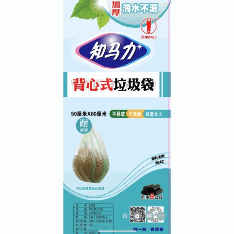 背心式垃圾袋