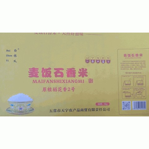 白振义   麦饭石香米