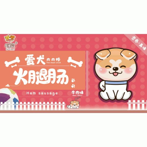 嗦趣宠物火腿肠