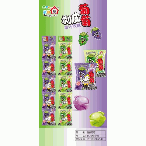 剥皮葡萄果汁软糖（绿葡萄味）/（紫葡萄味)