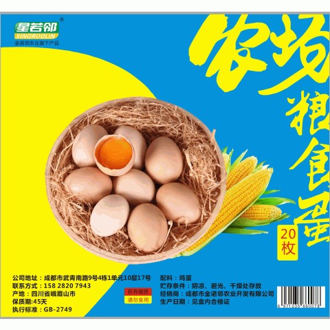 农场粮食蛋