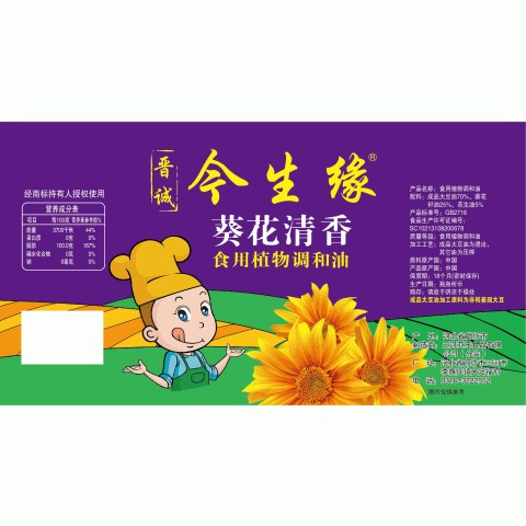 晋诚今生缘（葵花清香）