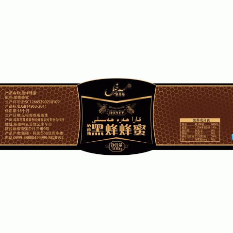 哂荷勒黑蜂蜂蜜