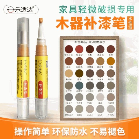 家居专用水性补漆笔