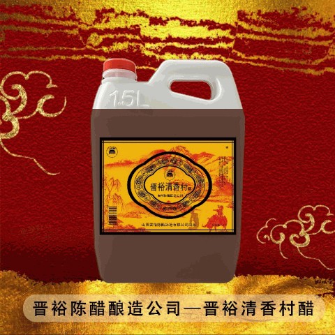 晋裕清香村醋