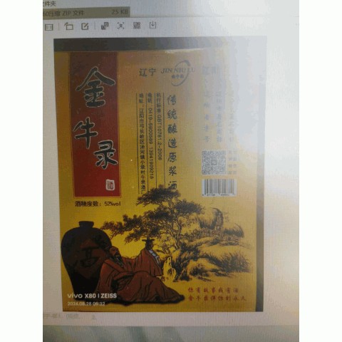金牛录酒