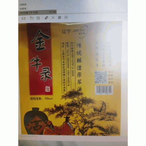 金牛录酒
