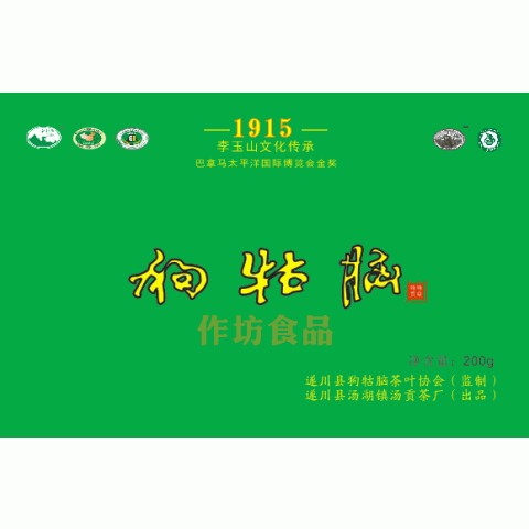 狗牯脑茶