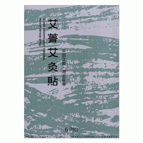 艾菁艾灸贴
