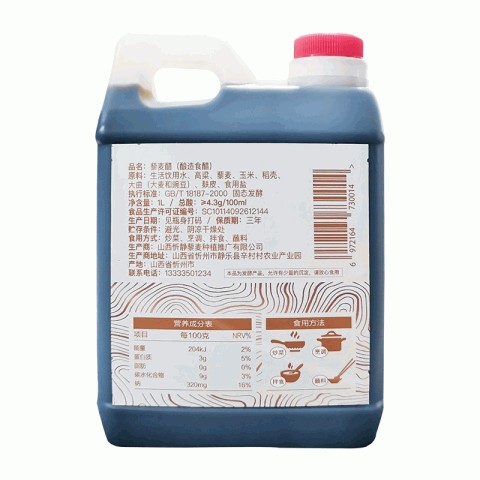 藜麦醋（手工酿造）