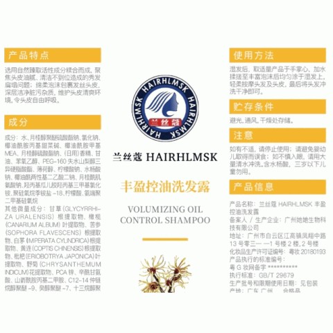 兰丝蔻HAIRHLMSK丰盈控油洗发露