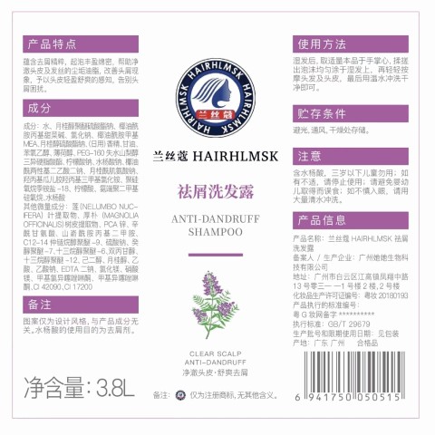 兰丝蔻HAIRHLMSK去屑洗发露