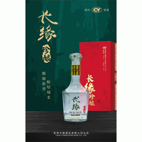 长缘珍酿酒