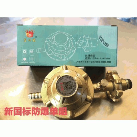 皇心冠防爆单咀