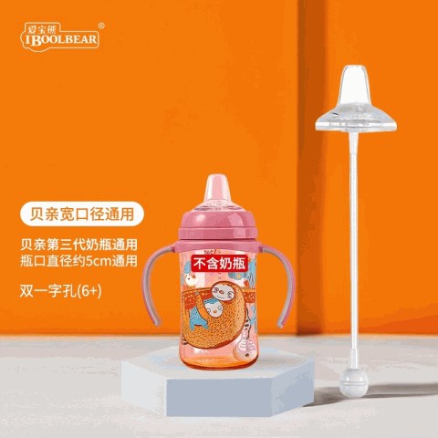 贝-鸭嘴吸管