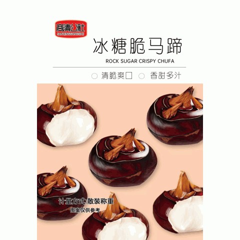 冰糖脆马蹄