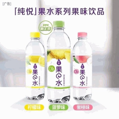 纯悦蜜桃味果水饮品