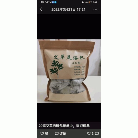 艾草足浴包