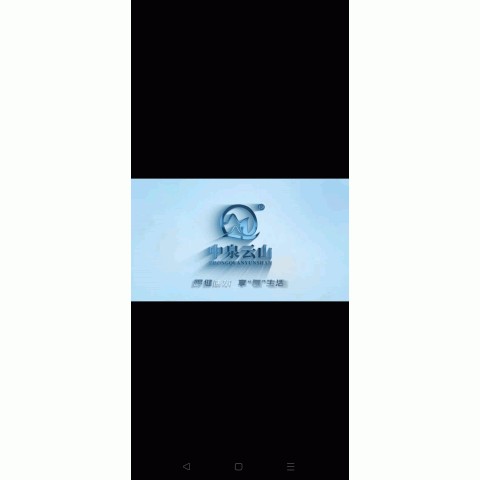 中泉云山富氢山泉水