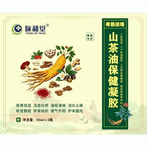 奇筋活络山茶油保健凝胶