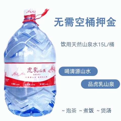 虎乳山泉