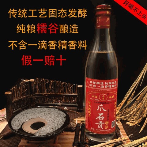 爪石贡老酒纯粮原浆光瓶500ml